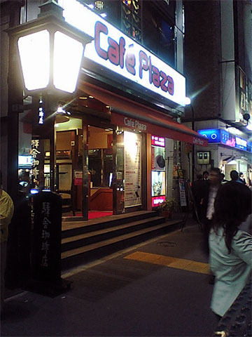 Cafe Plaza 新橋店 平日夜 評価2 5 The Fortecafe